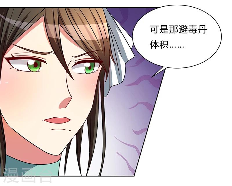 第3话 坑爹的避毒丹-第3话