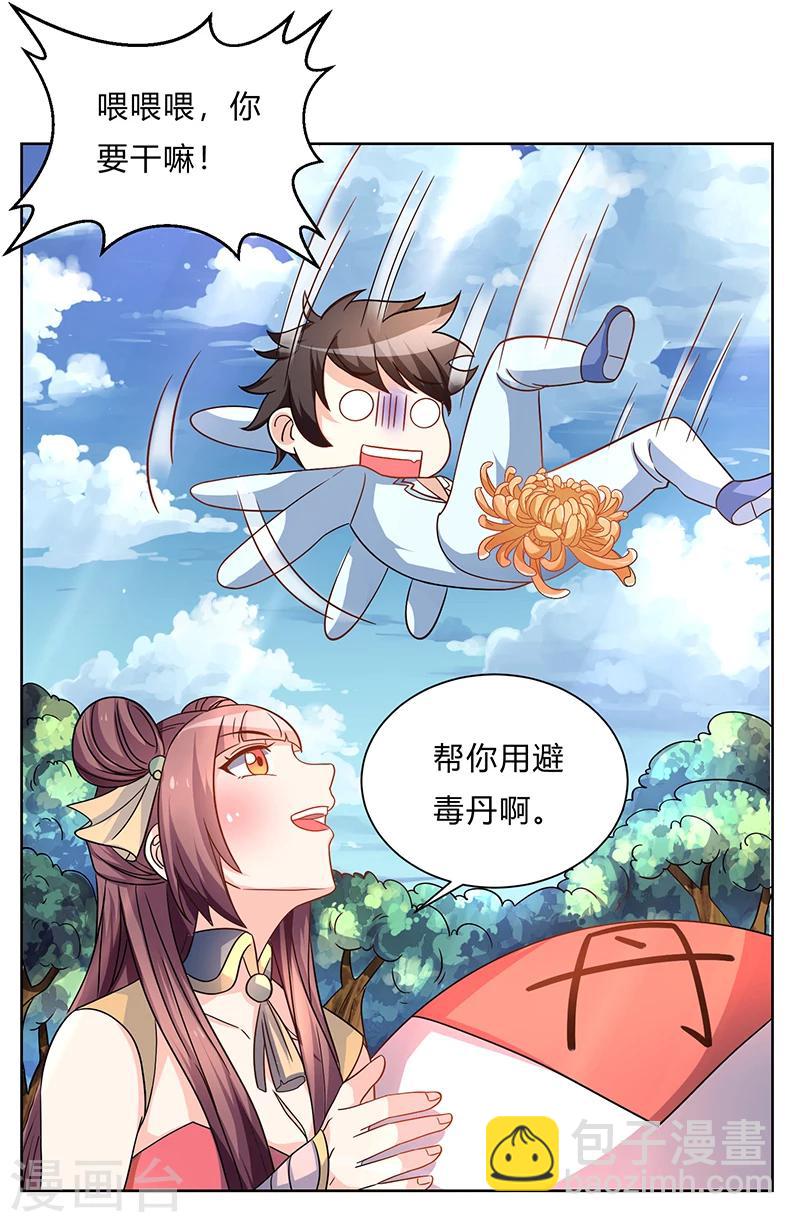 第3话 坑爹的避毒丹-第3话