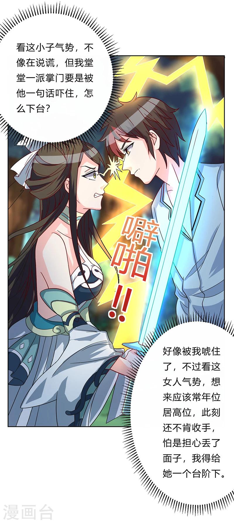 第3话 坑爹的避毒丹-第3话