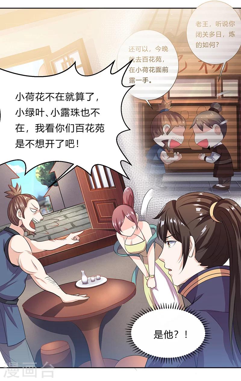第9话 百花苑危机?-第9话