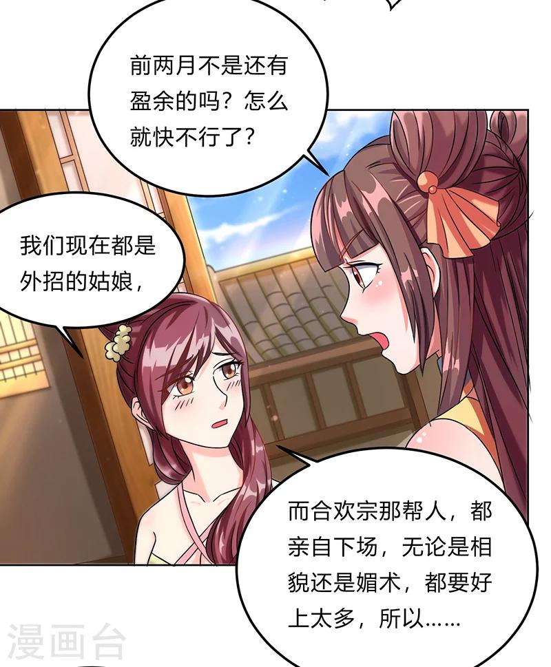 第9话 百花苑危机?-第9话