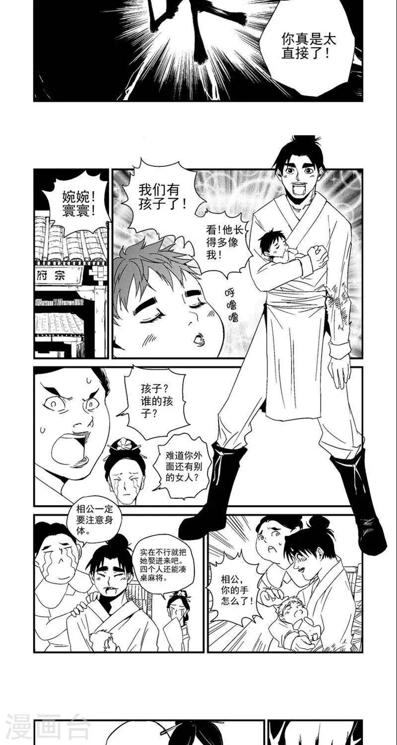 番外篇  宗卫国-第11话