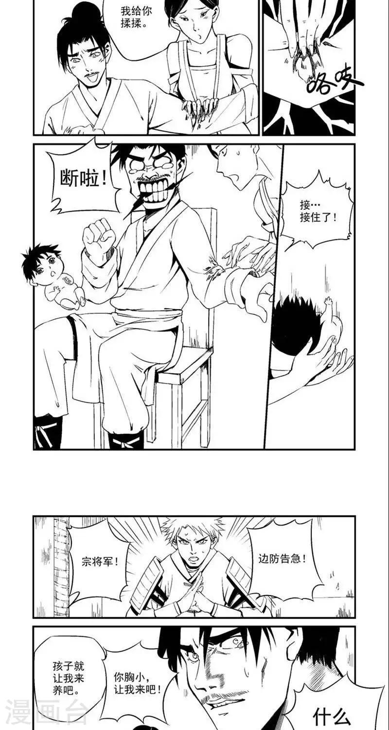 番外篇  宗卫国-第11话