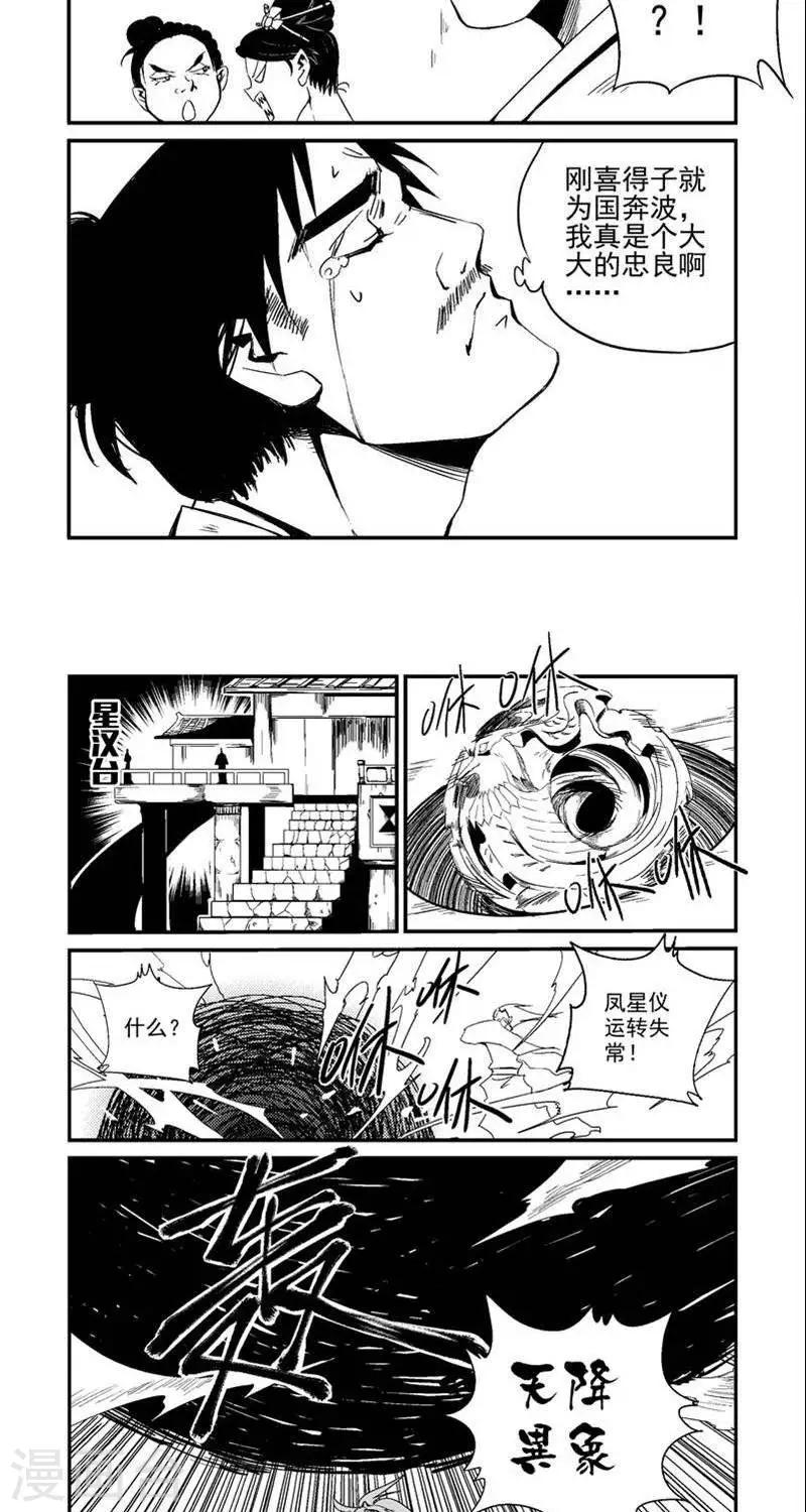 番外篇  宗卫国-第11话