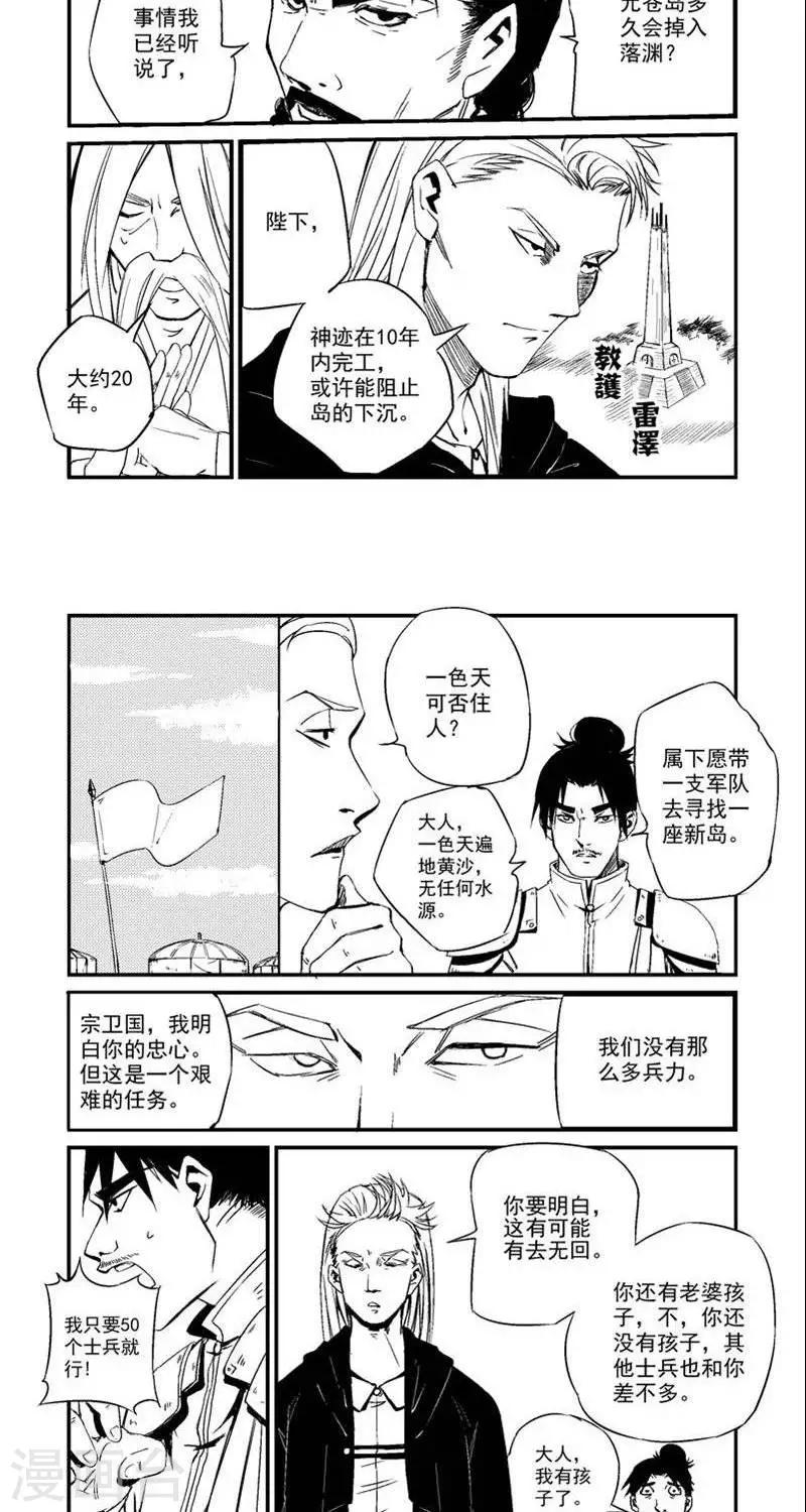 番外篇  宗卫国-第11话