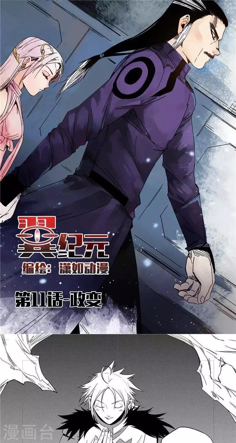 第11话  政变-第17话