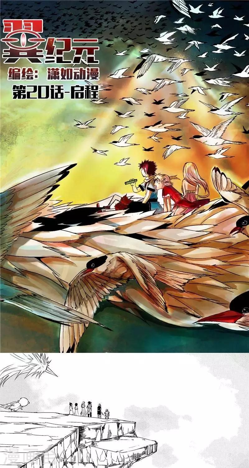 第20话  启程-第27话