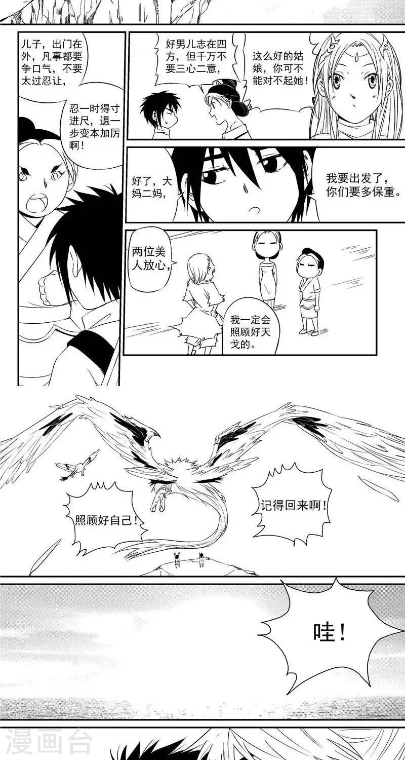 第20话  启程-第27话