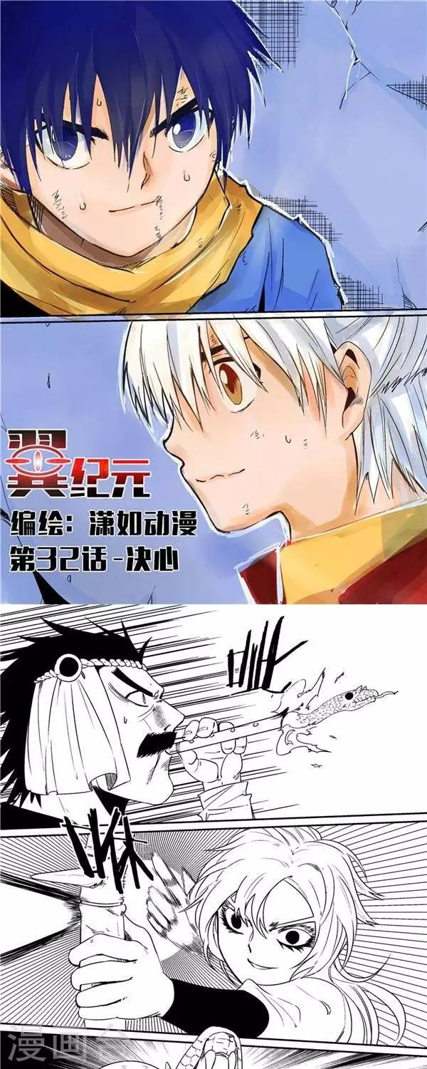 第32话   决心-第39话