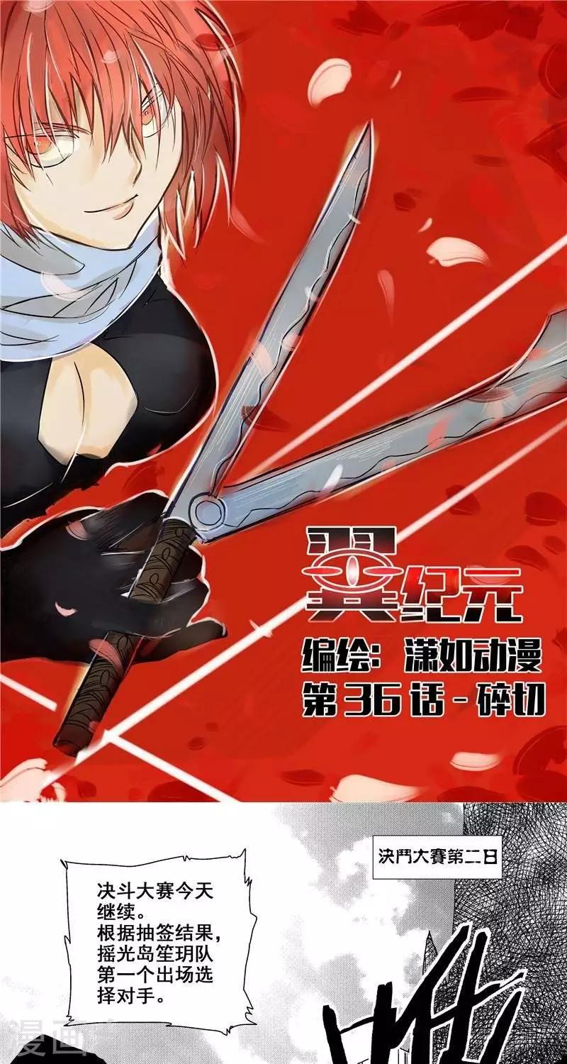 第36话  碎切-第43话