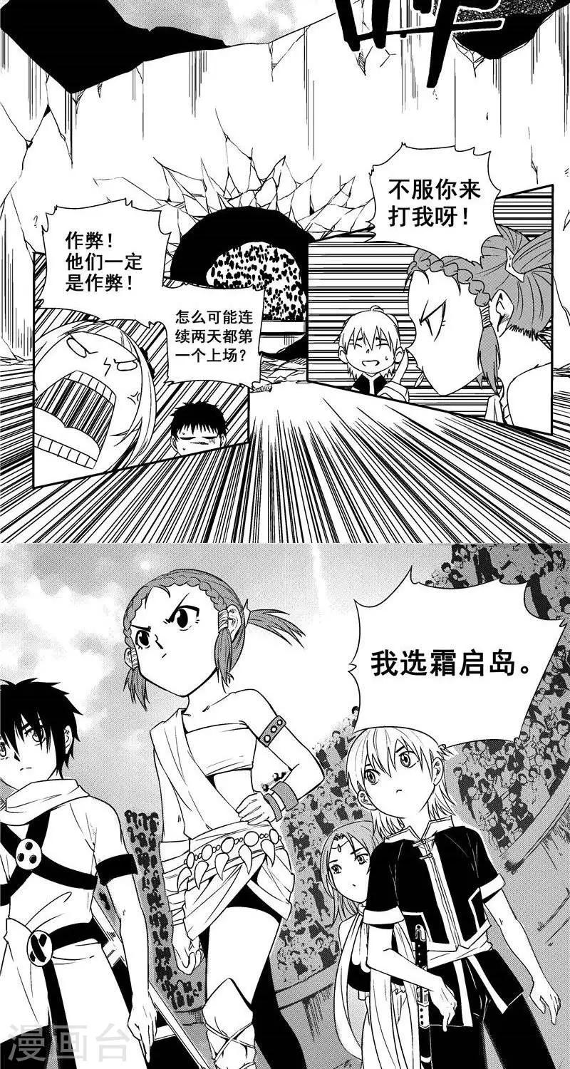 第36话  碎切-第43话