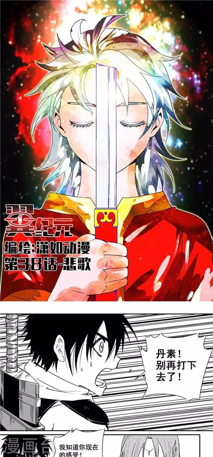 第38话  悲歌-第45话