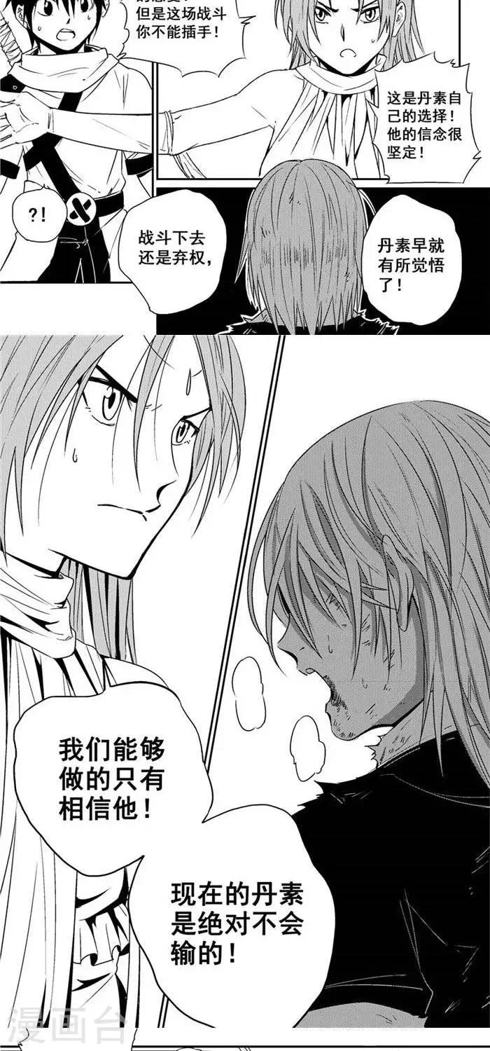 第38话  悲歌-第45话