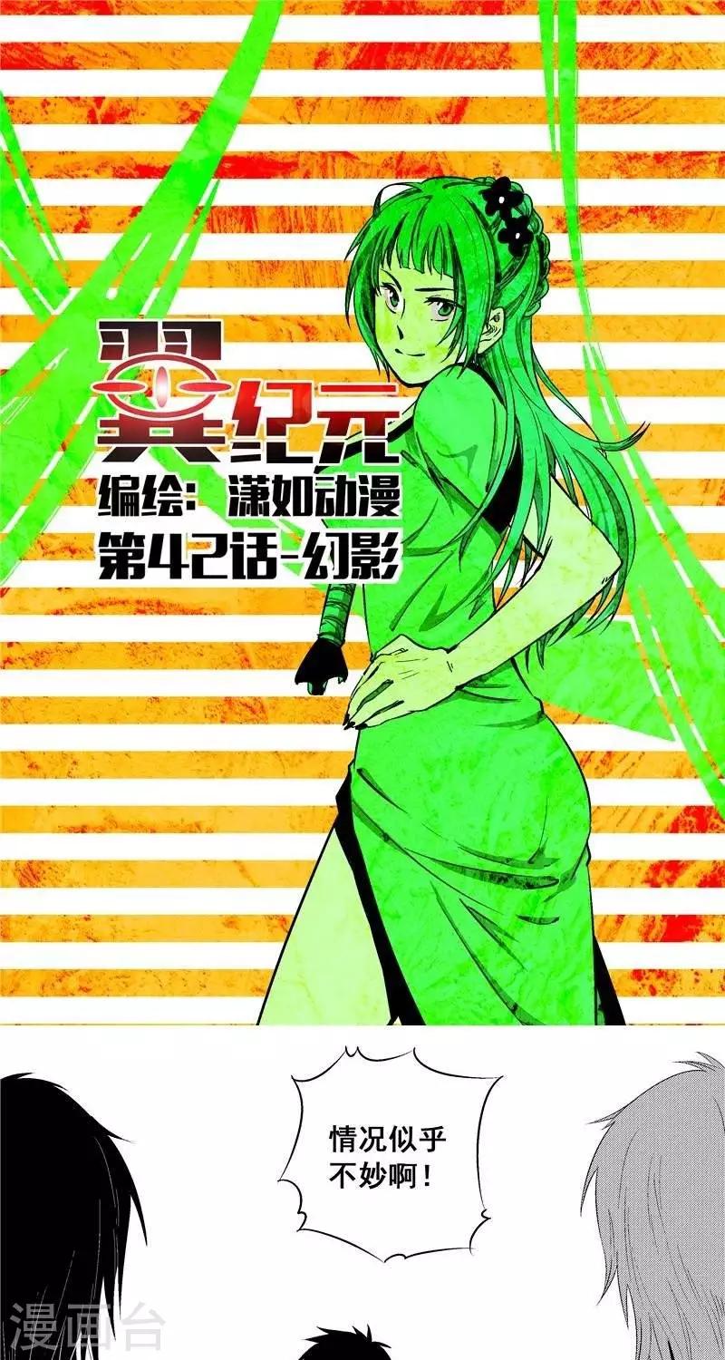 第42话  幻影-第49话