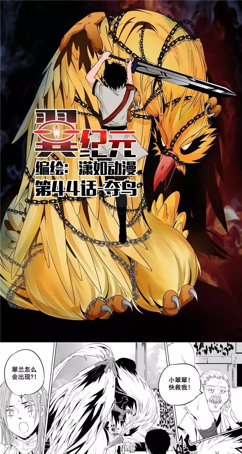 第44话  夺鸟-第51话