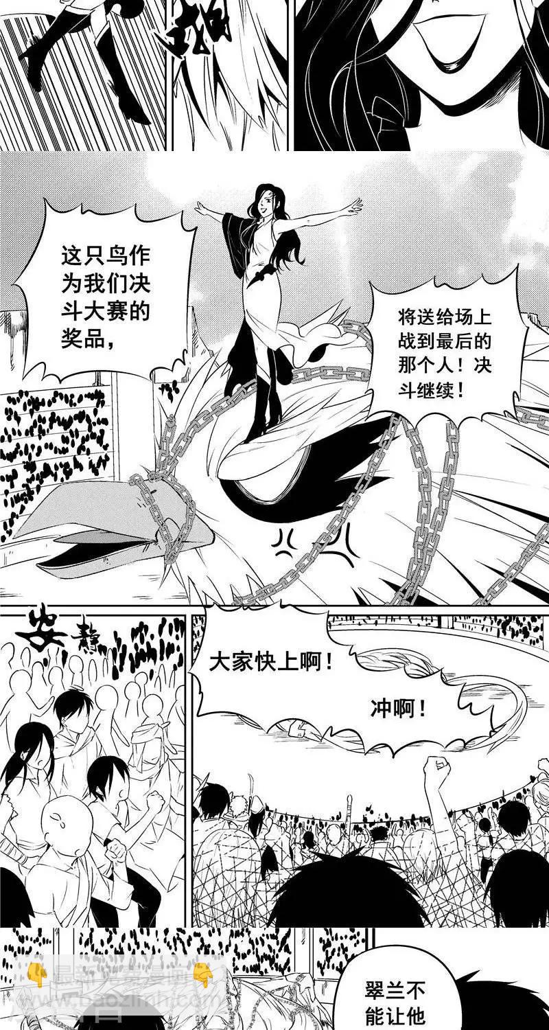 翼紀元 - 第44話  奪鳥 - 1