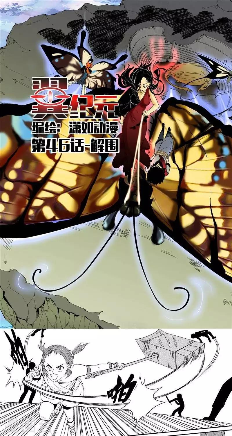 第46话  解围-第53话