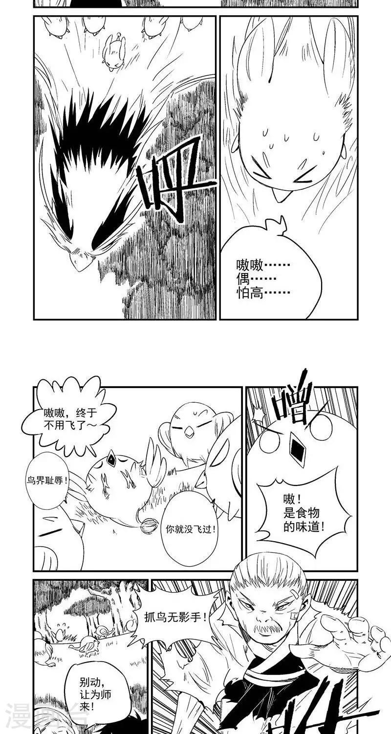 第7话  抓鸟-第7话