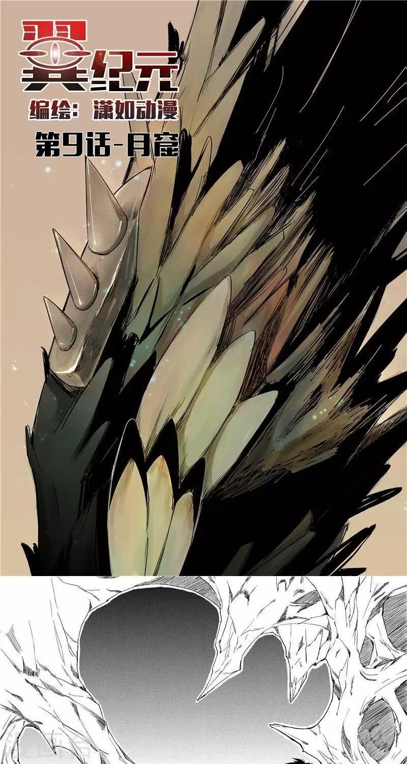 第9话  月窟-第9话