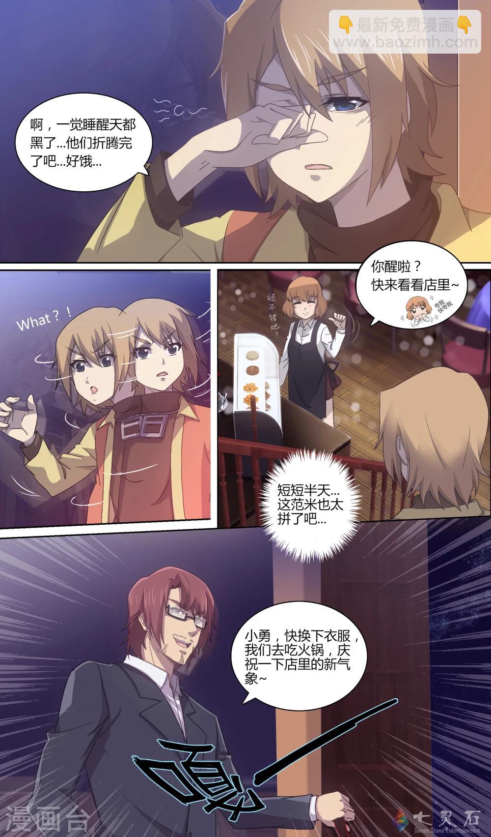 第3话 开启咖啡店员的任务-第19话