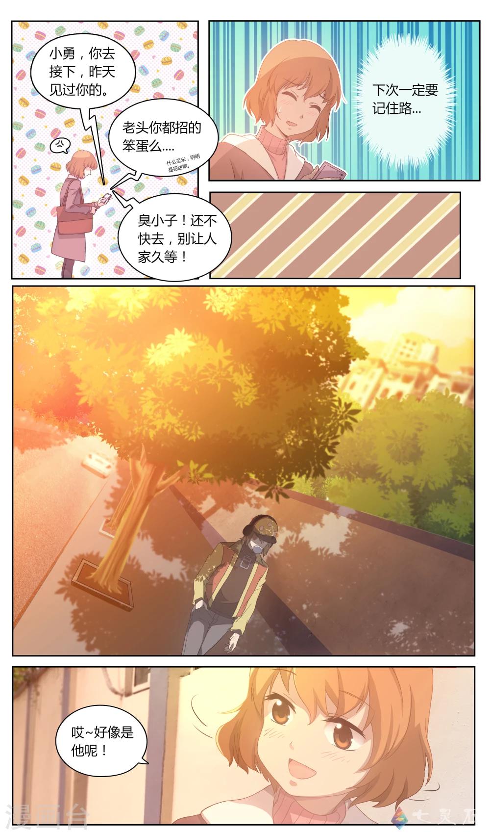 第3话 开启咖啡店员的任务-第19话