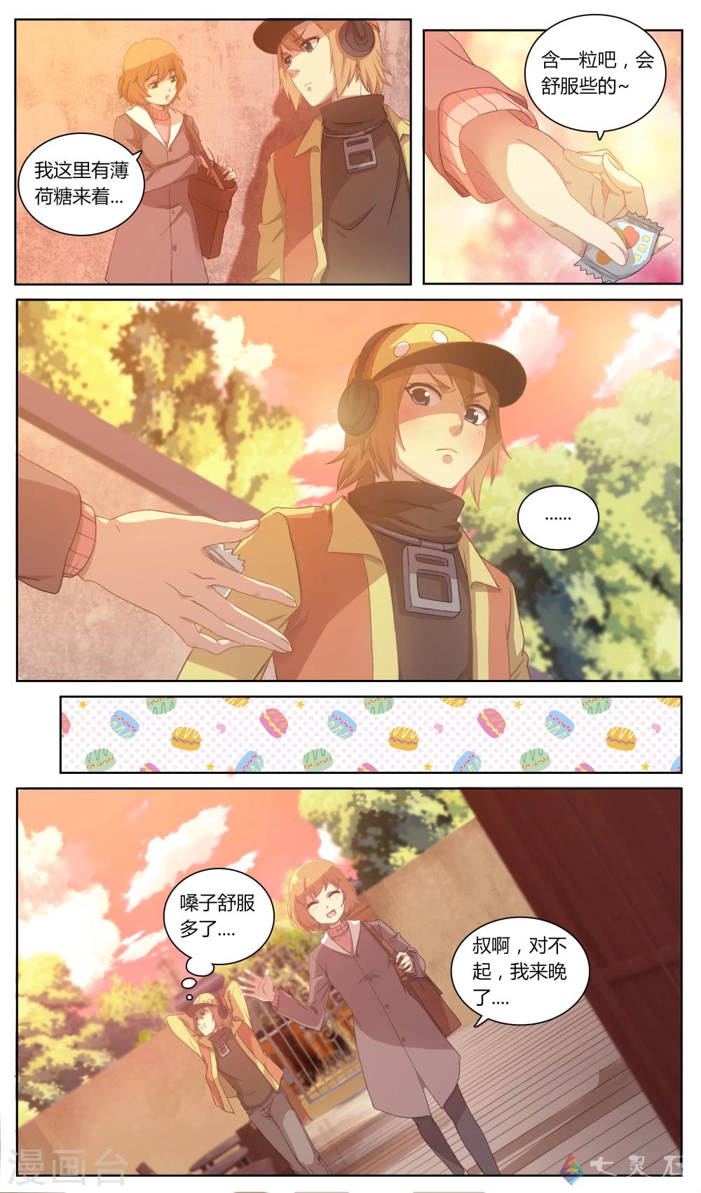 第3话 开启咖啡店员的任务-第19话