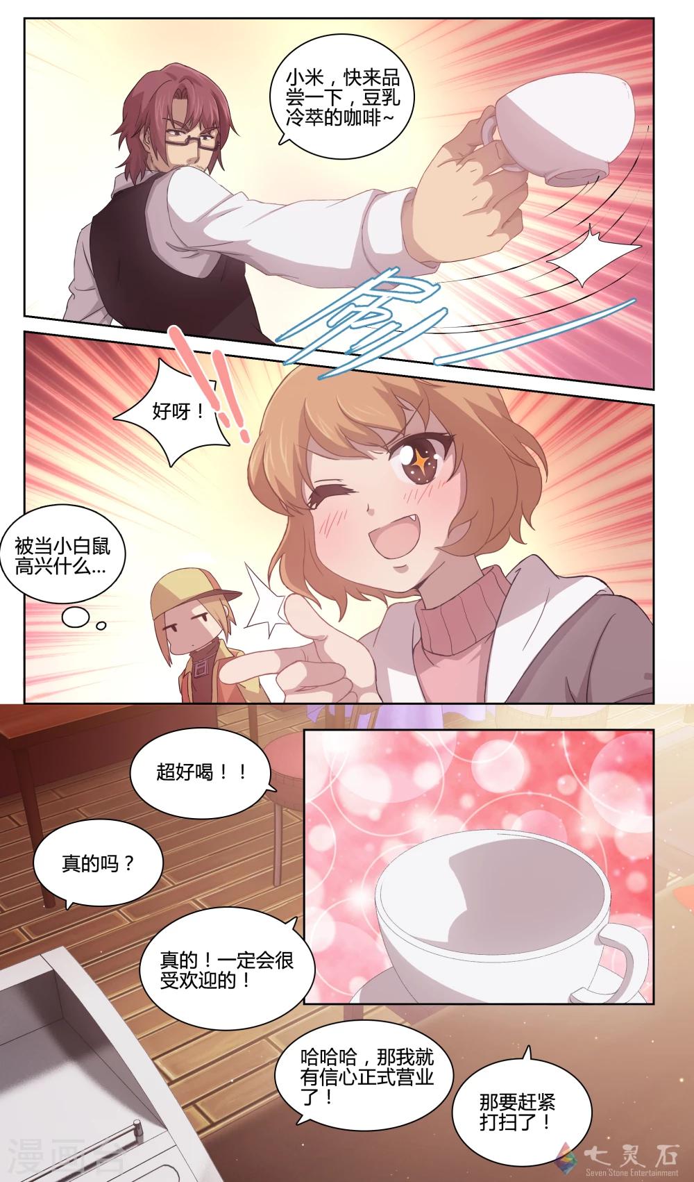 第3话 开启咖啡店员的任务-第19话