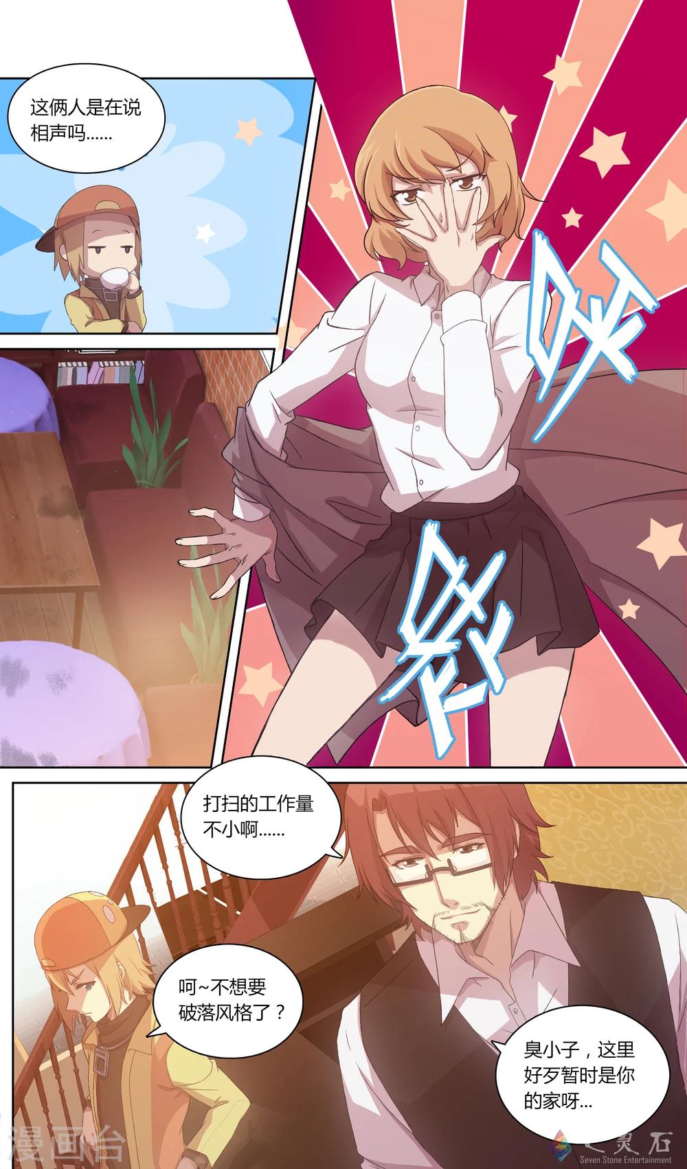 第3话 开启咖啡店员的任务-第19话