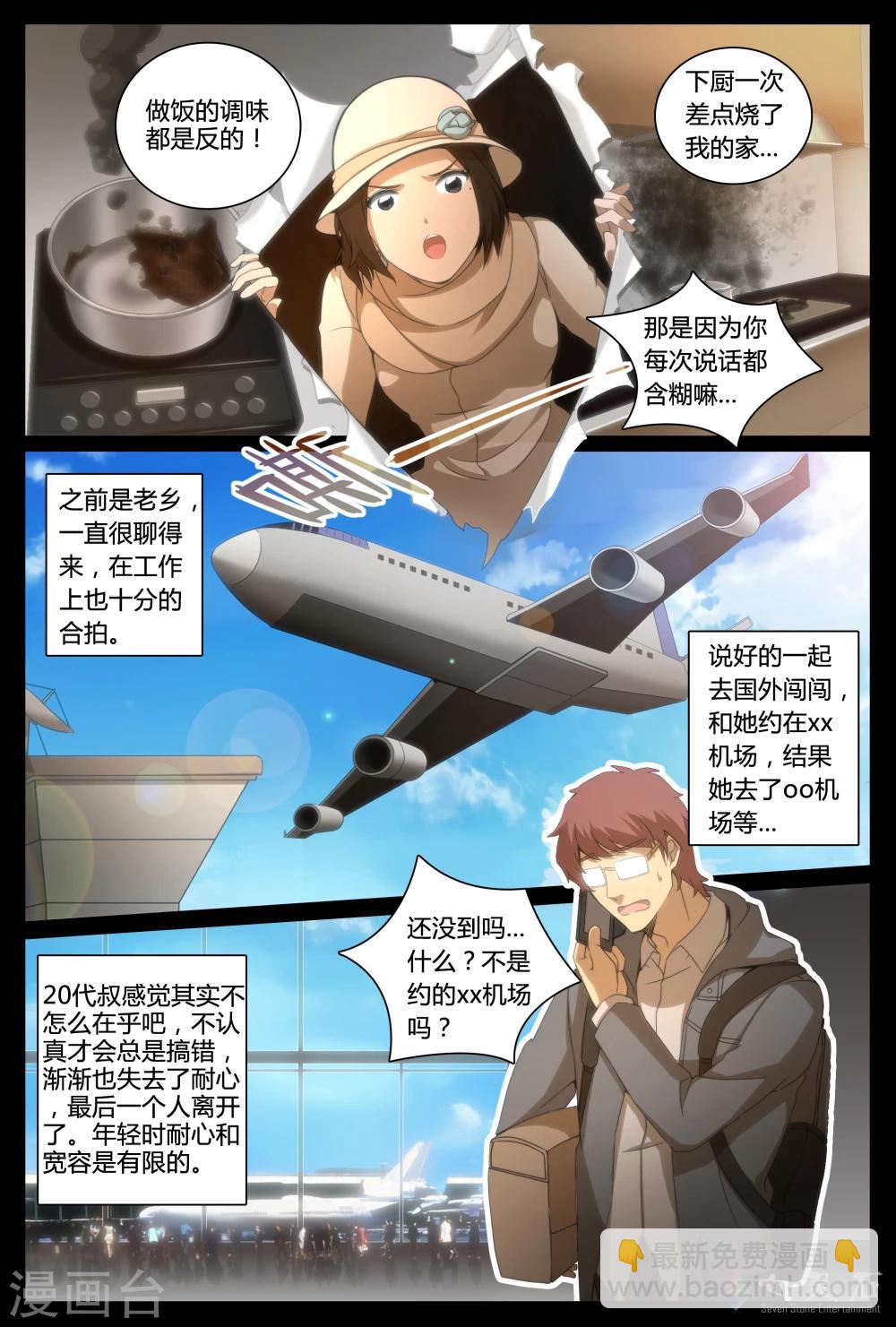 第13话 墨镜下的容颜-第29话