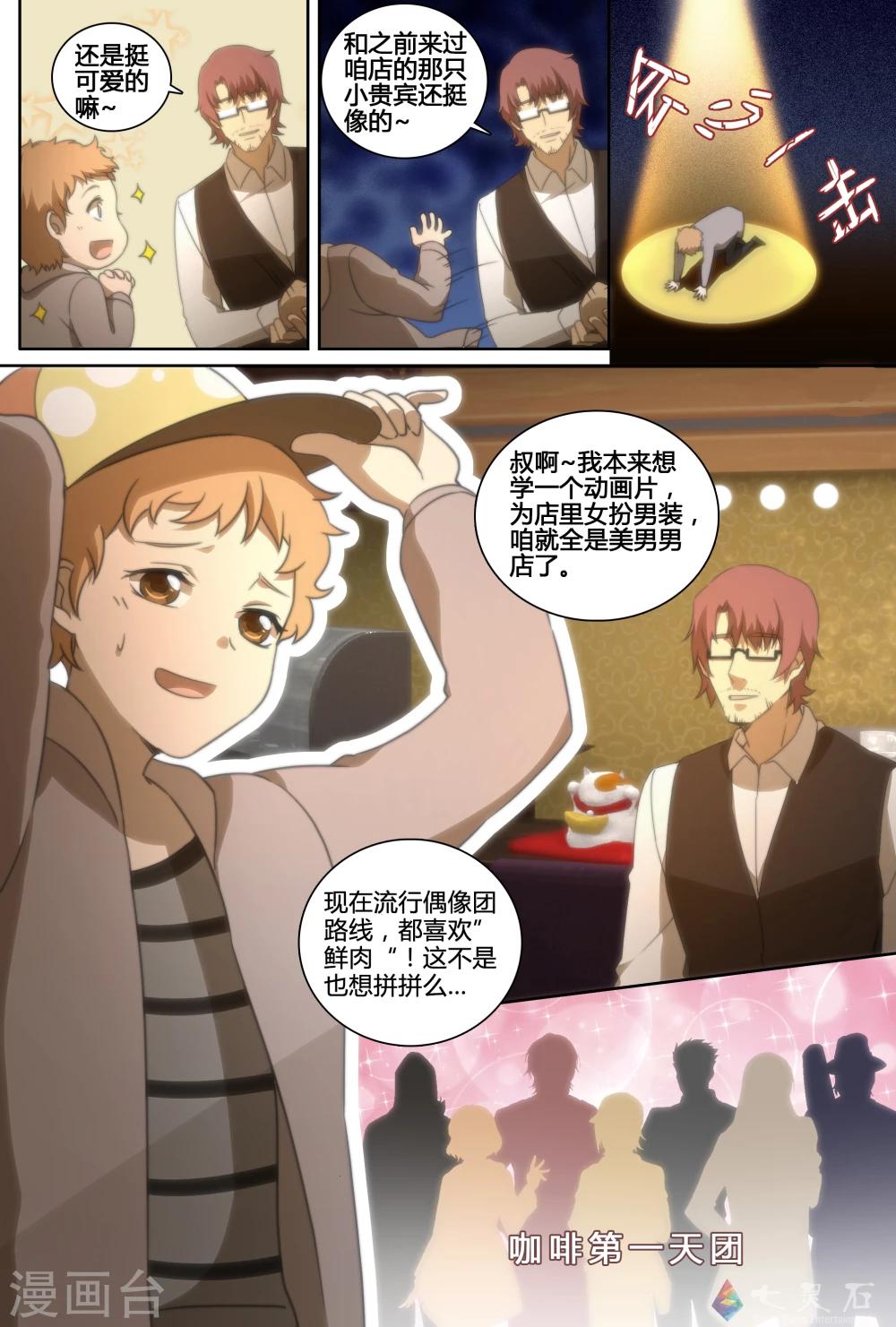 第15话  网红偶像心（特别篇）-第31话