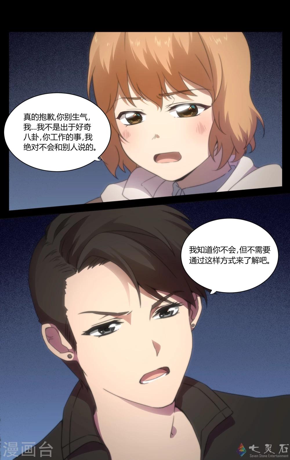 第17话 我们的界限（下）-第33话