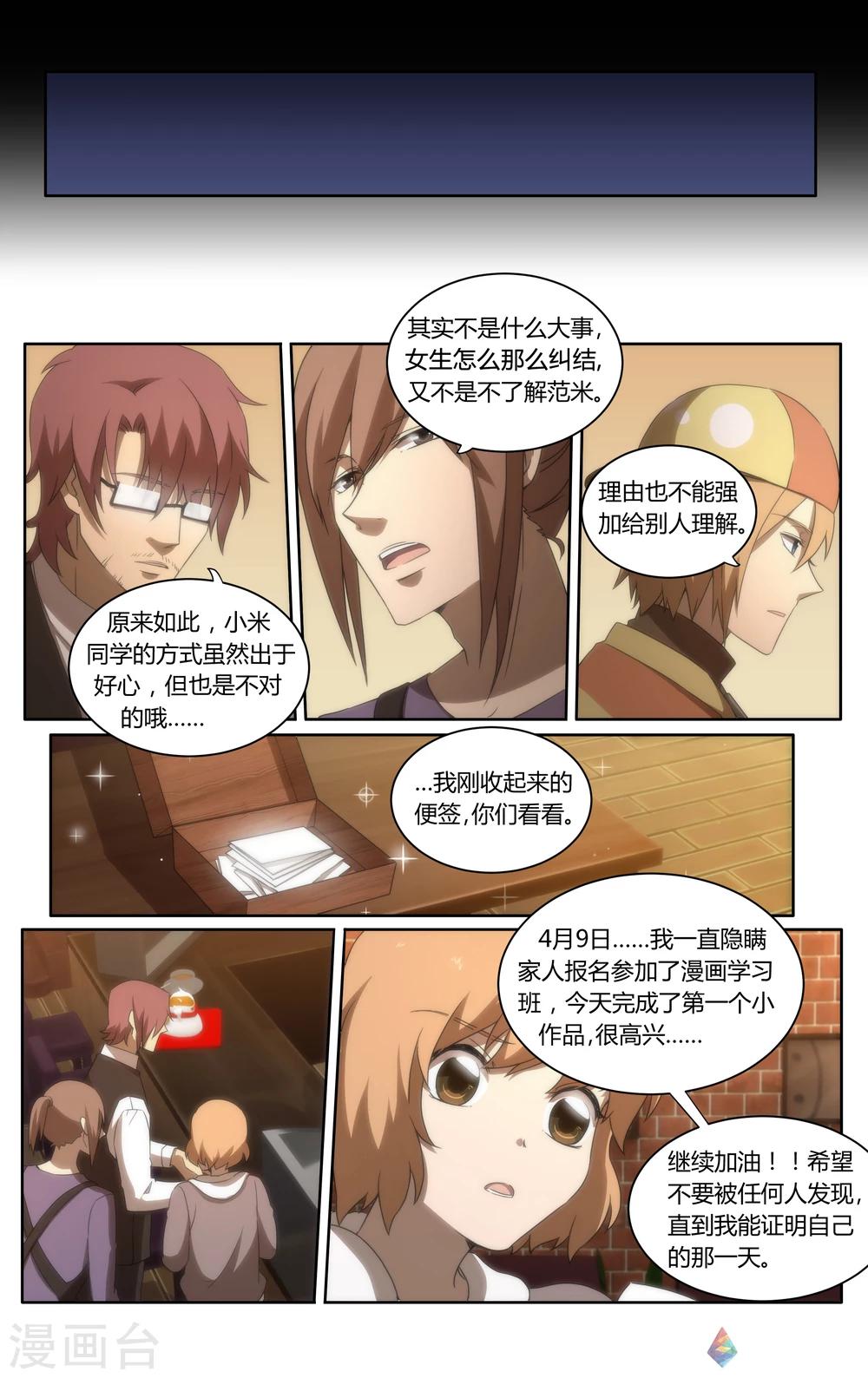 第17话 我们的界限（下）-第33话