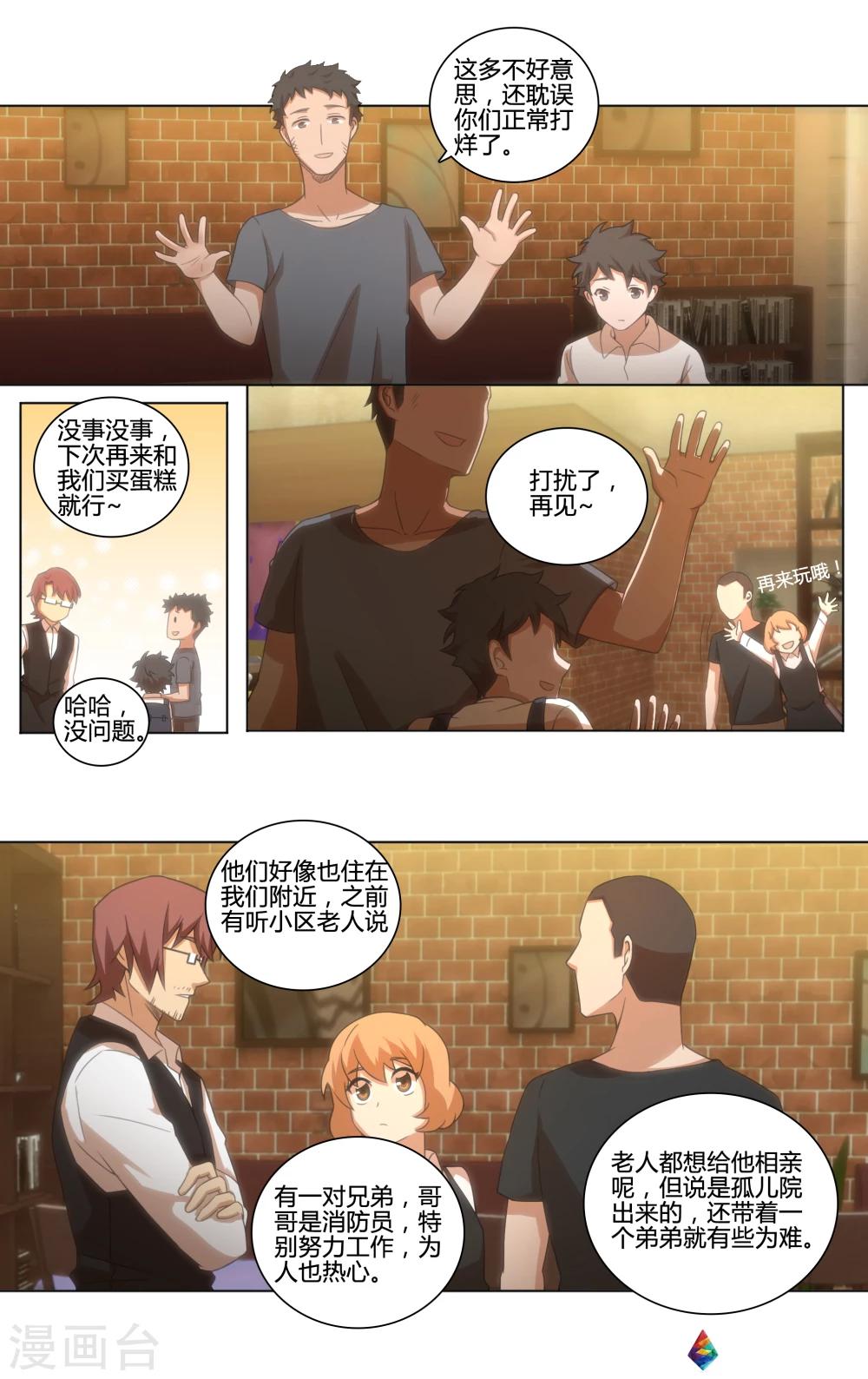 第19话 夏天的围巾-第35话