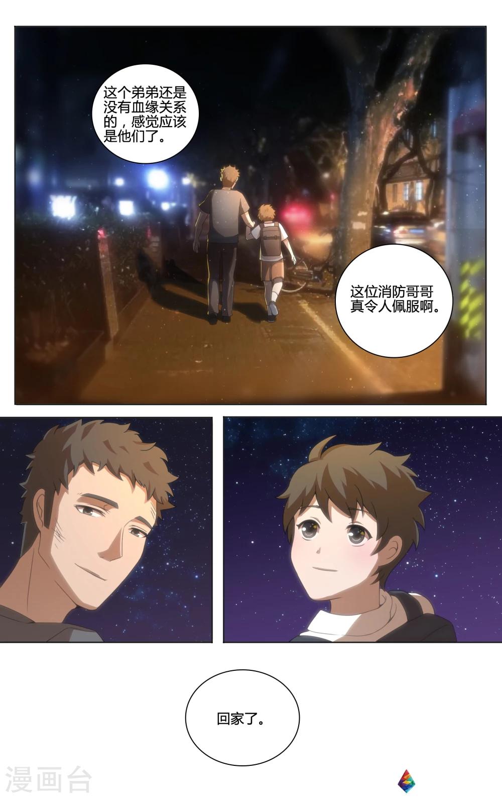 第19话 夏天的围巾-第35话