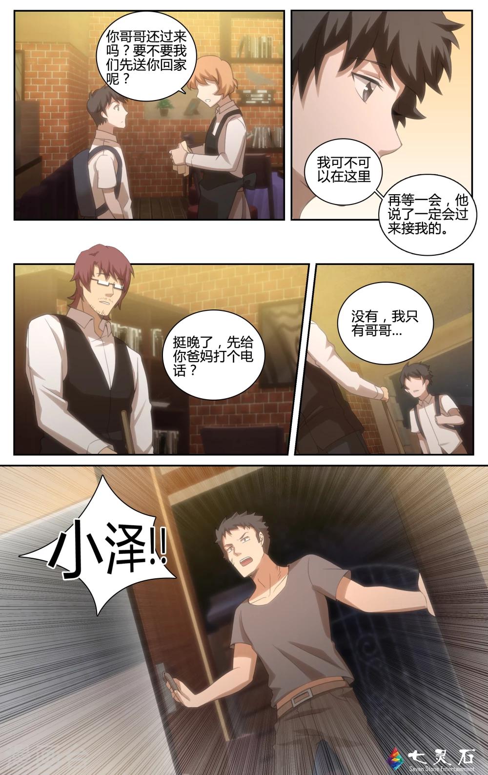 第19话 夏天的围巾-第35话