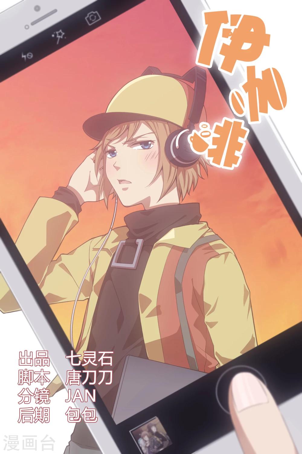 第29话 咖啡侠之反套路上瘾-第47话