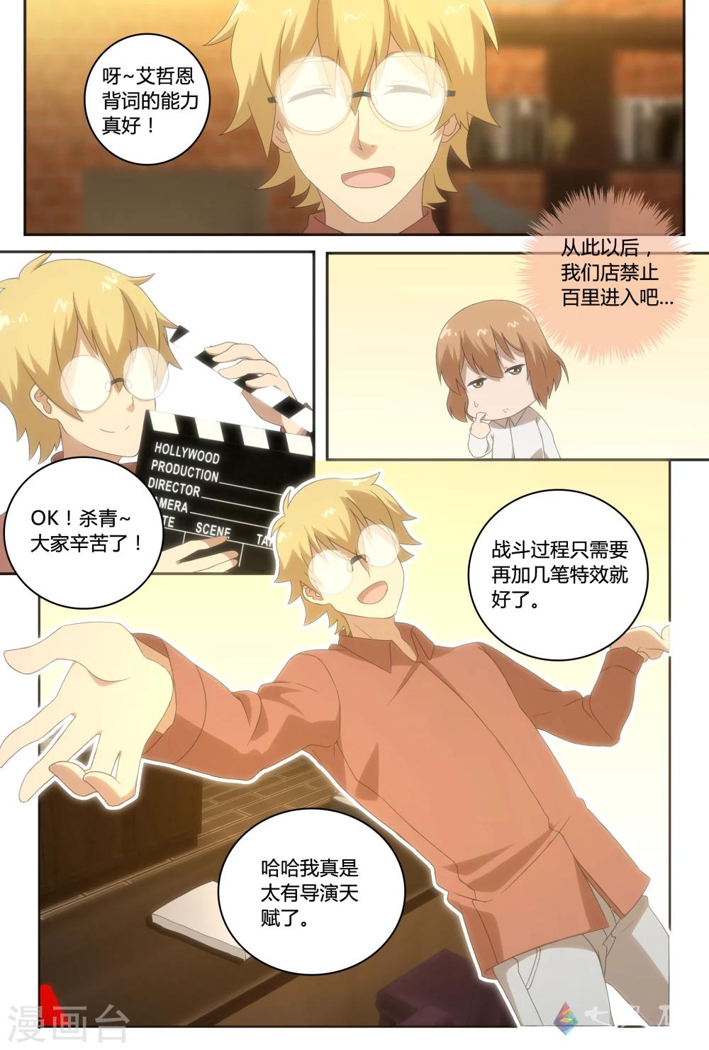 第29话 咖啡侠之反套路上瘾-第47话