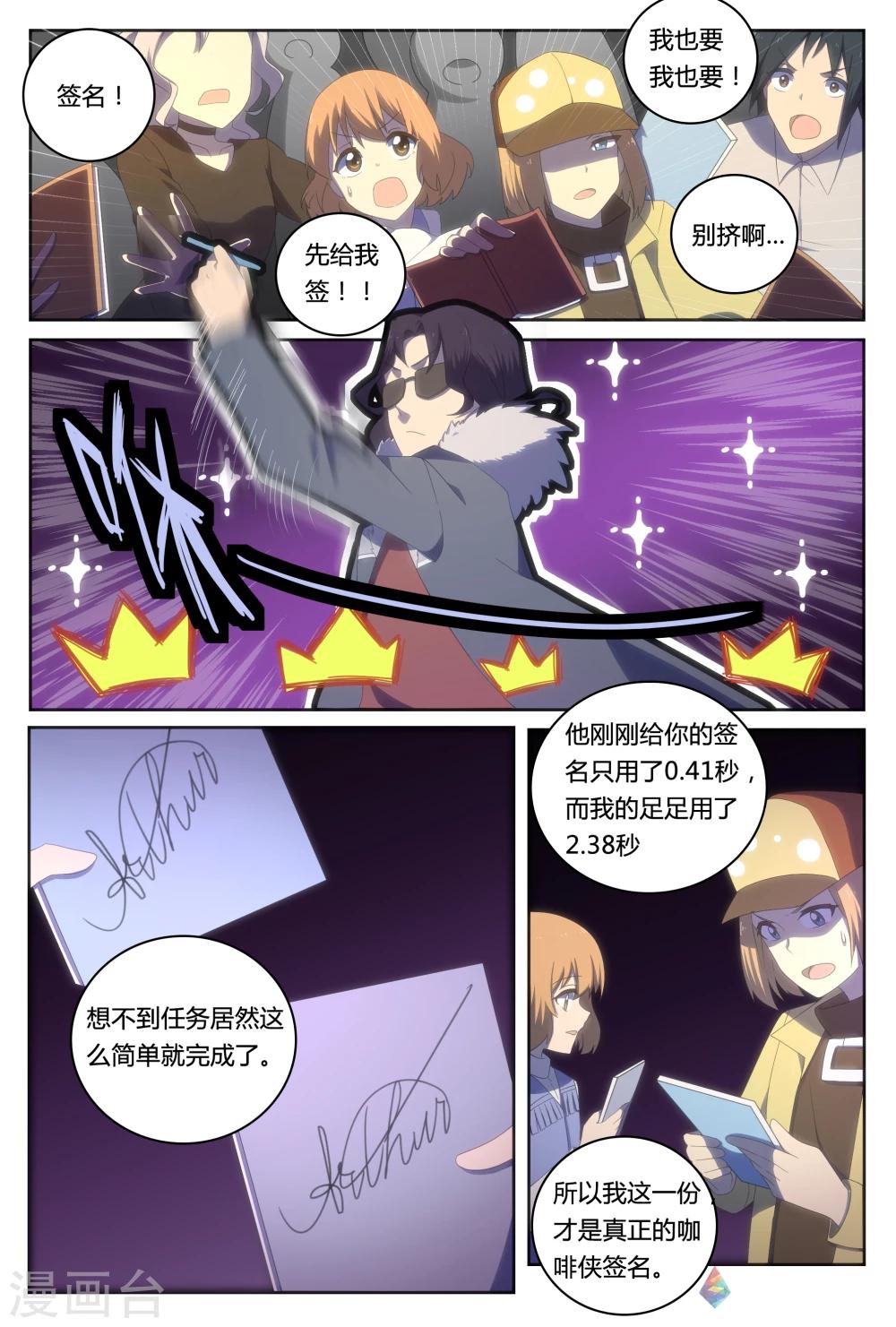 第29话 咖啡侠之反套路上瘾-第47话