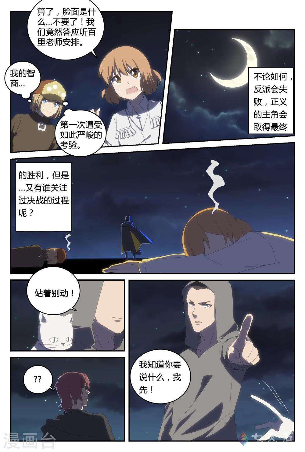 第29话 咖啡侠之反套路上瘾-第47话