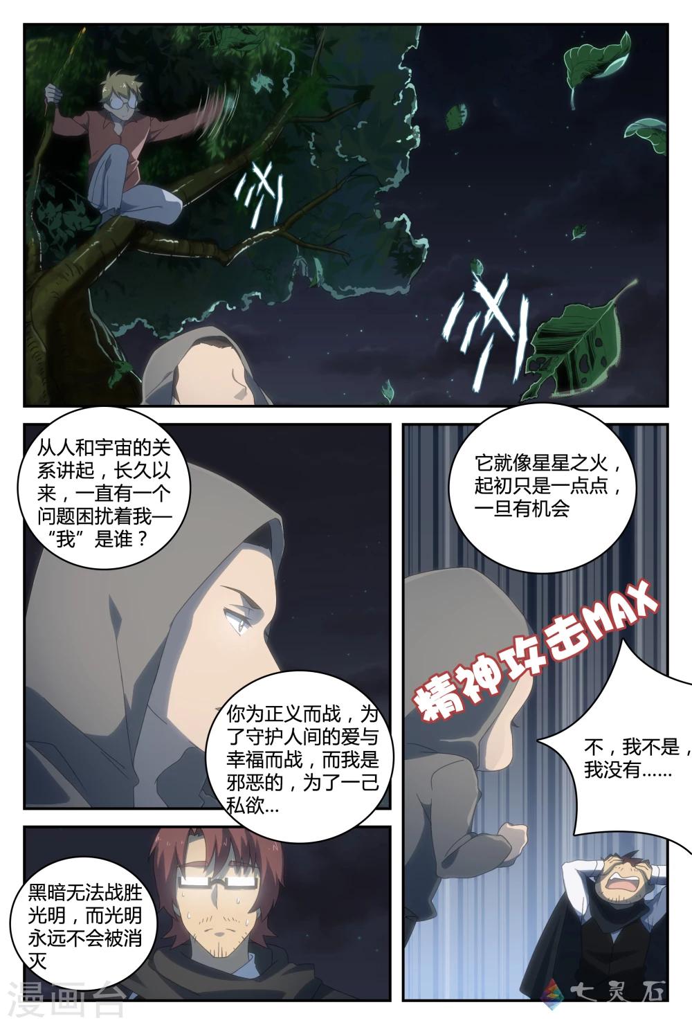 第29话 咖啡侠之反套路上瘾-第47话