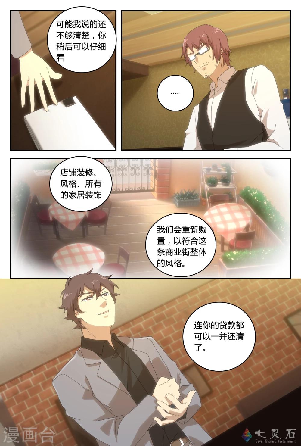 第30话 咖啡店大危机-第49话