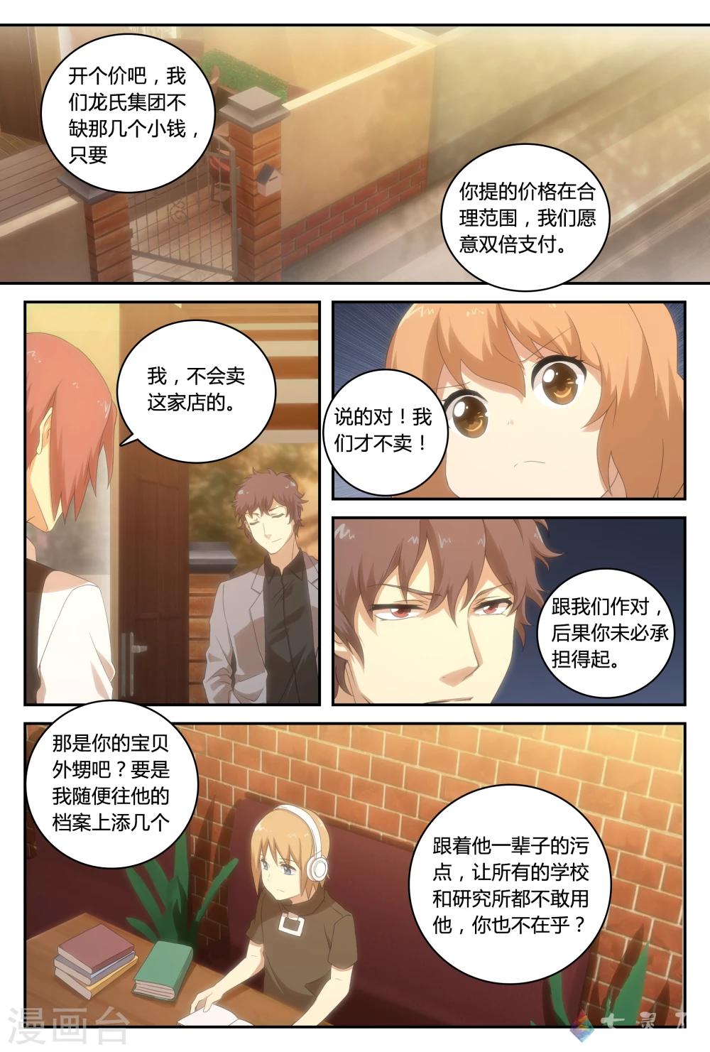 第30话 咖啡店大危机-第49话