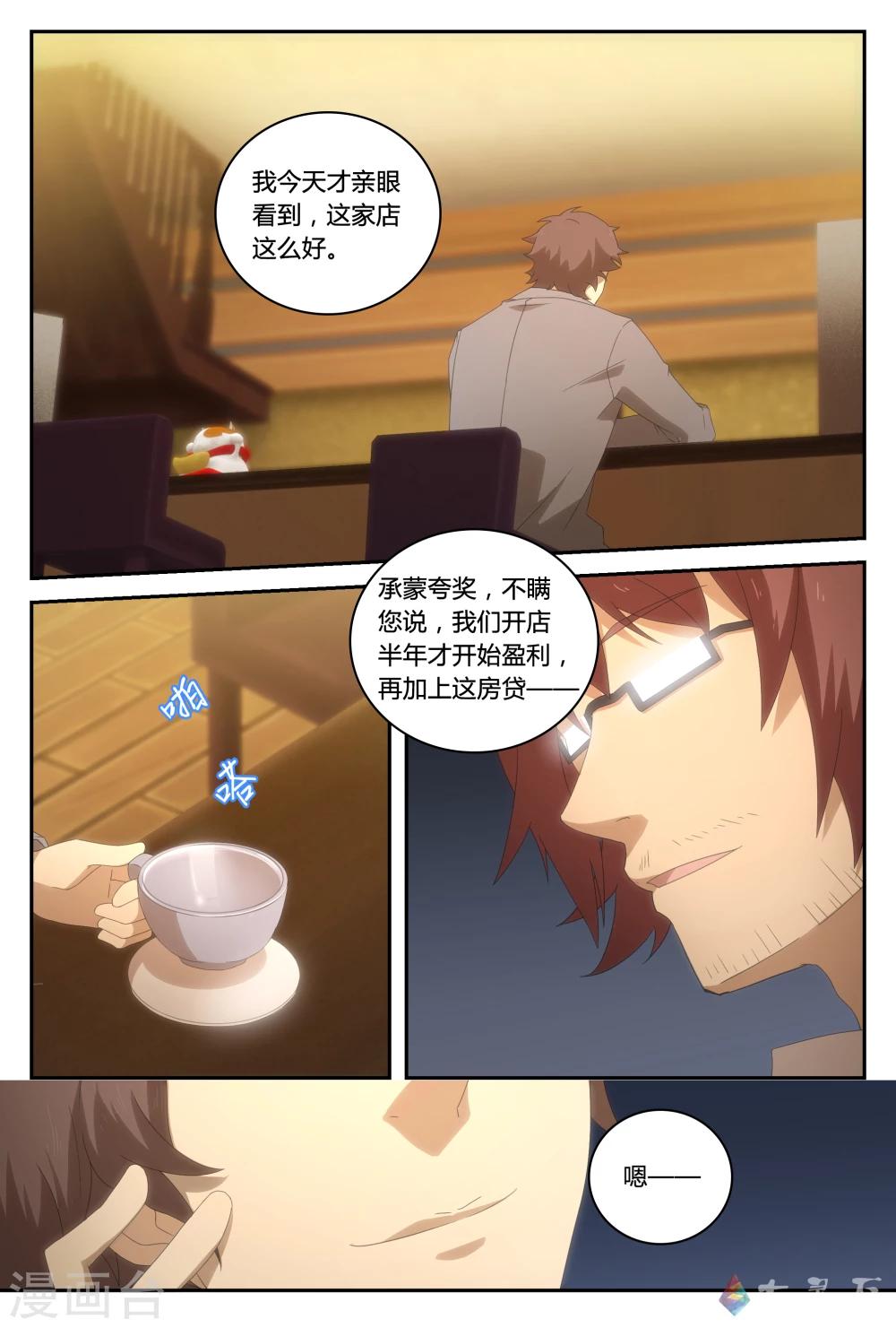 第30话 咖啡店大危机-第49话