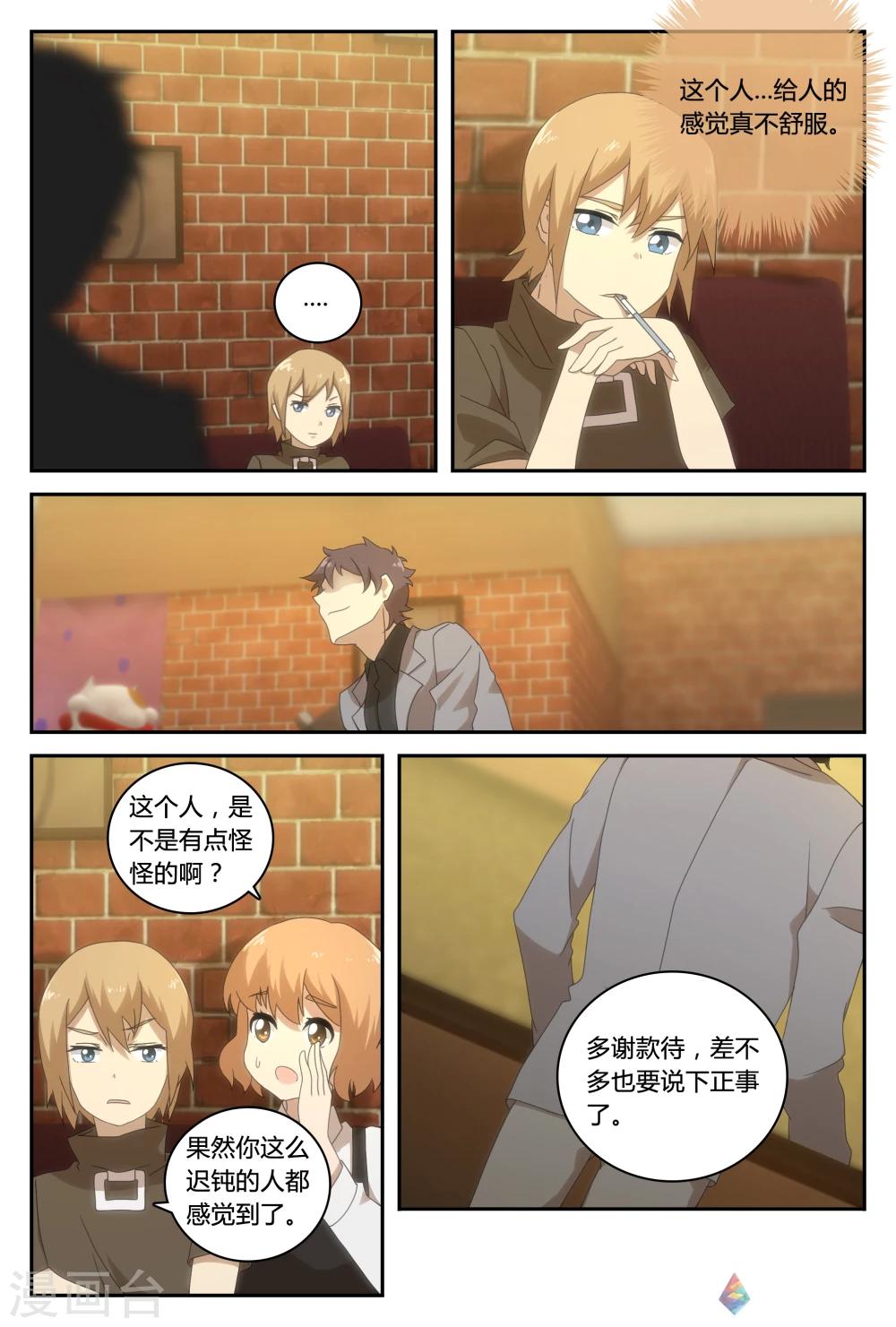 第30话 咖啡店大危机-第49话