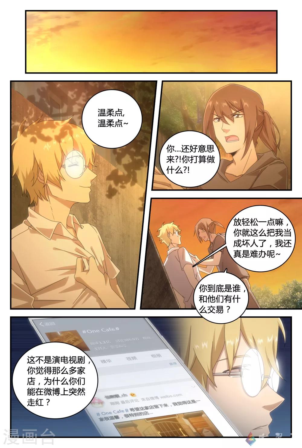 第36话 暗涌-第61话