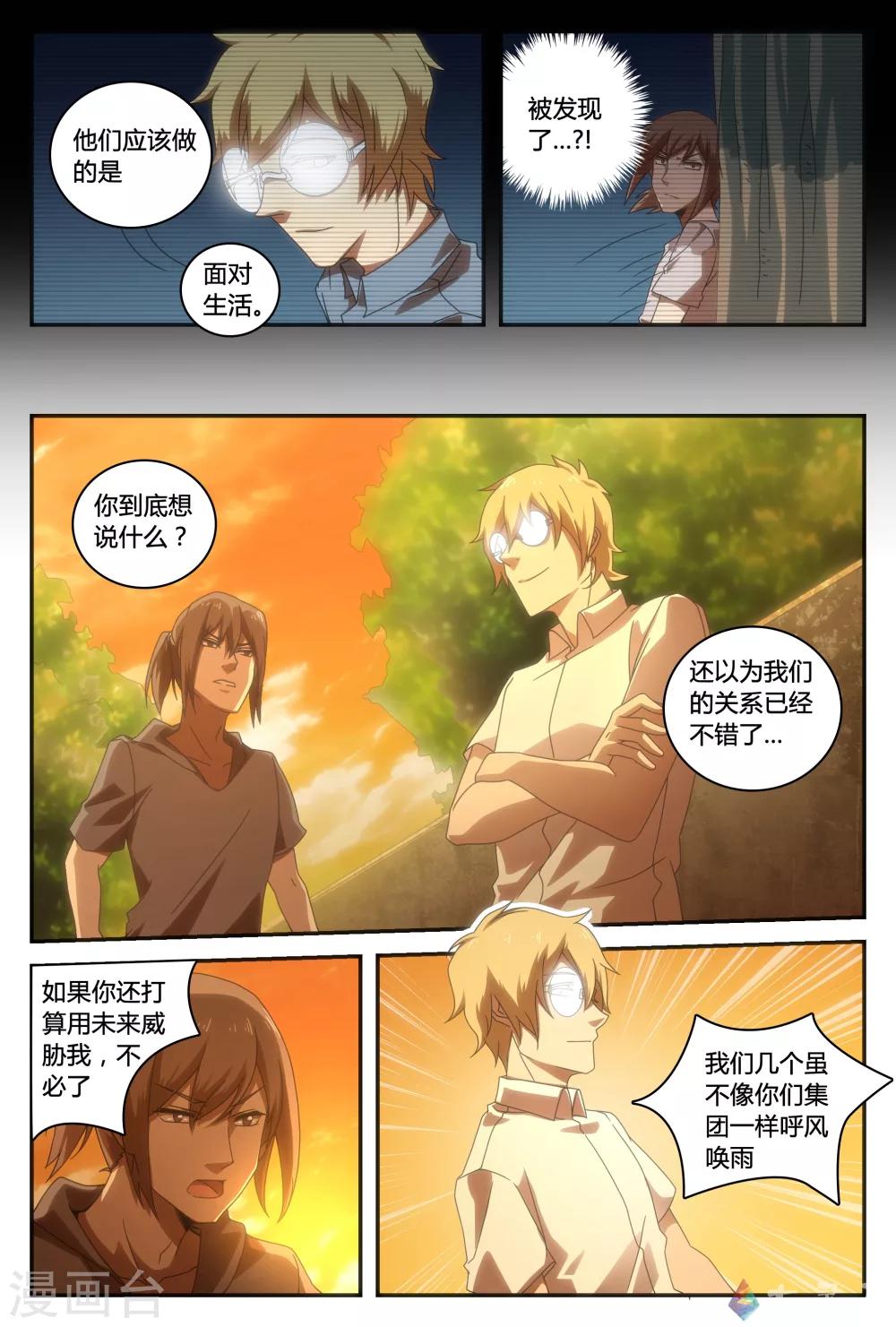 第36话 暗涌-第61话