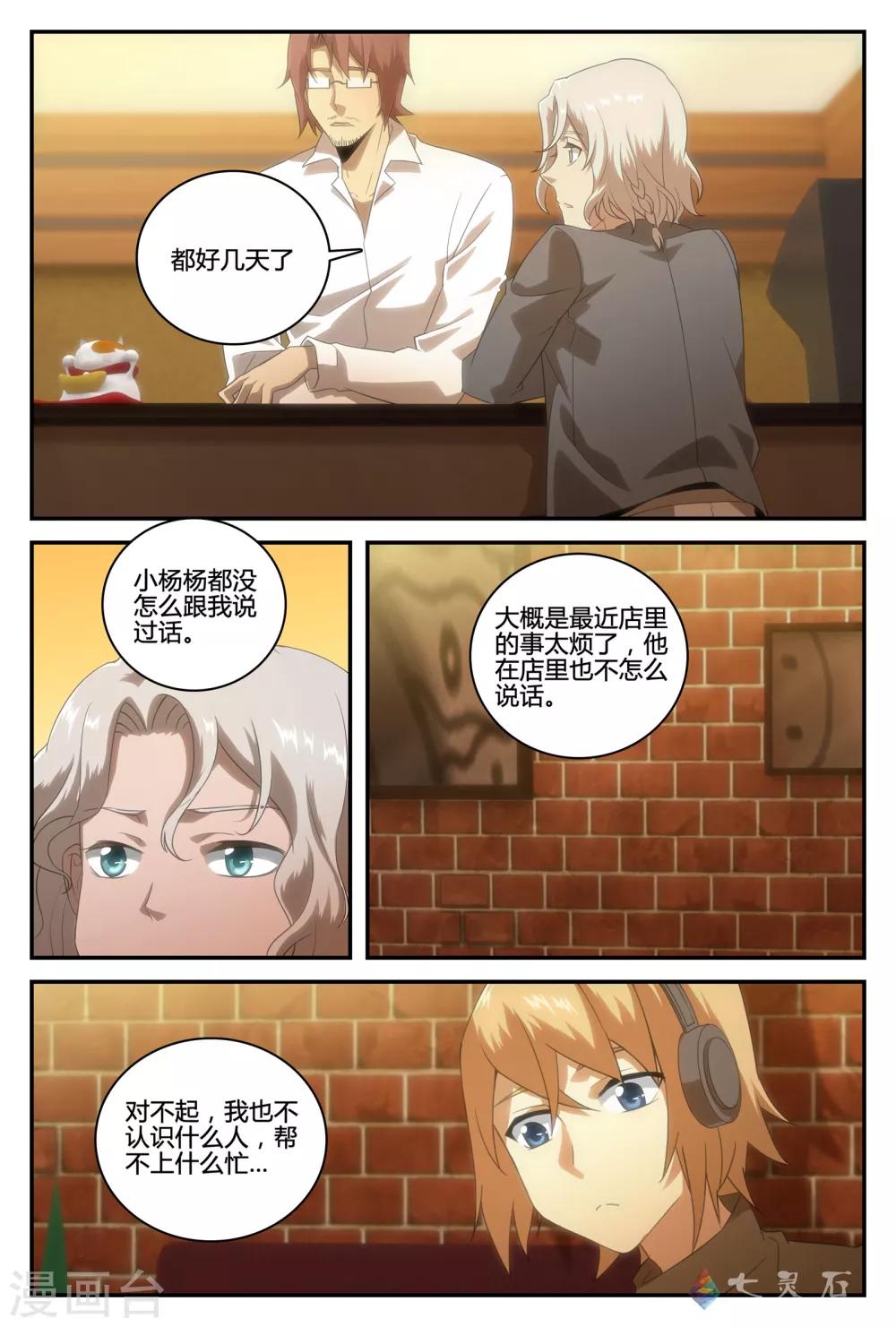 第38话 决战前奏-第65话