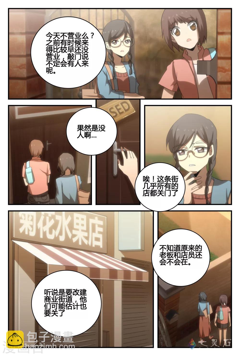 第40话 店长消失?!-第69话