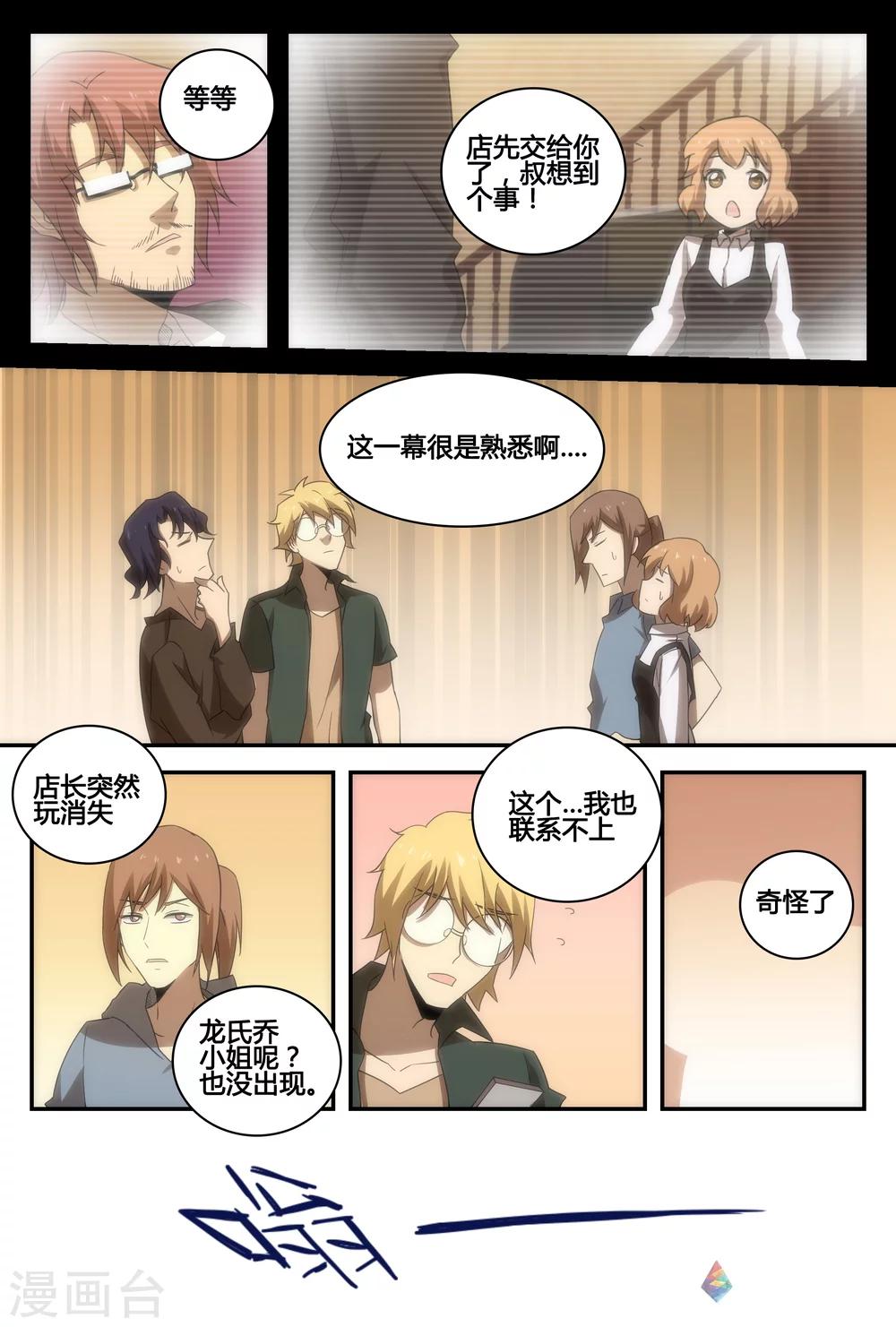 第40话 店长消失?!-第69话