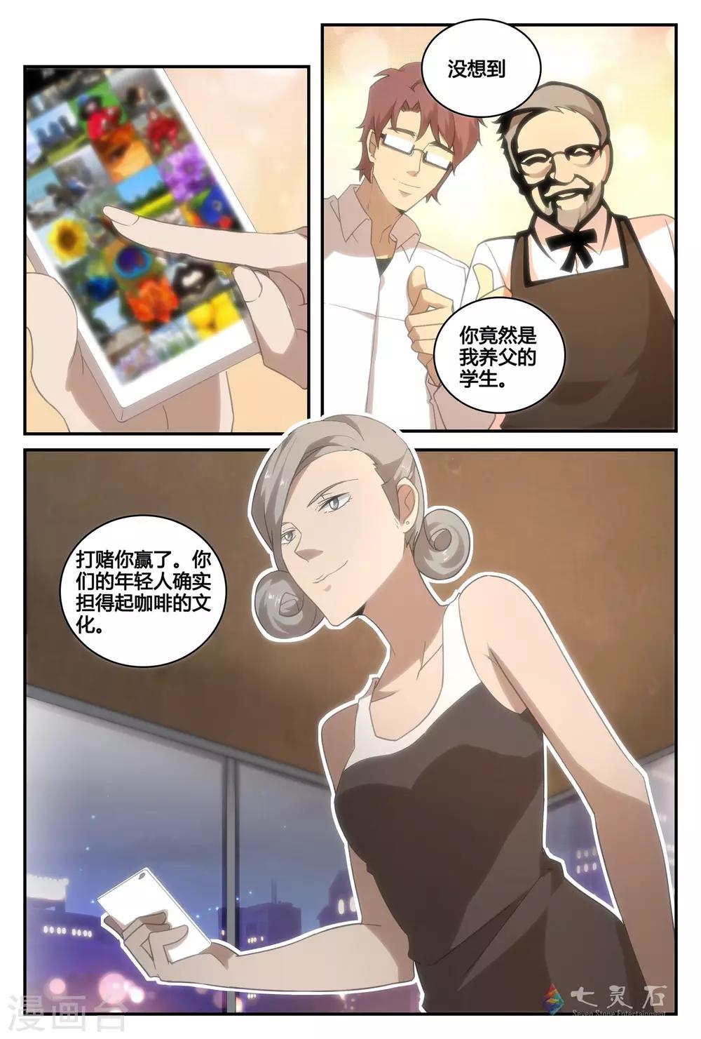 第41话 谁的哪杯？！-第71话